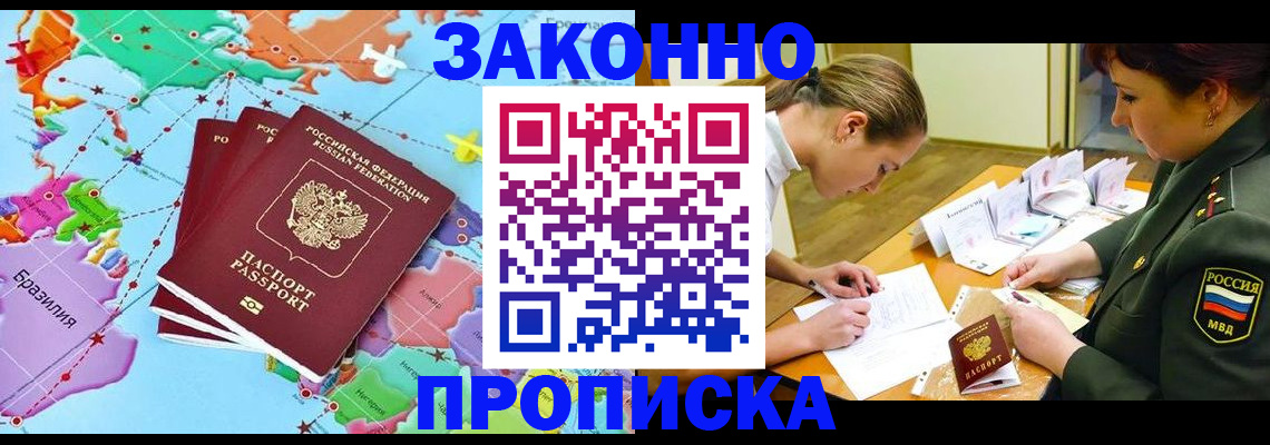 прописка гарантия в Миньяре